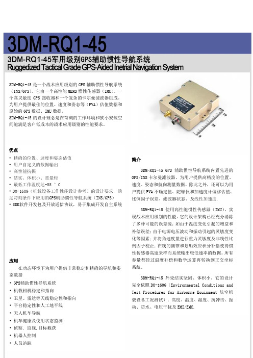 GPS辅助惯性导航