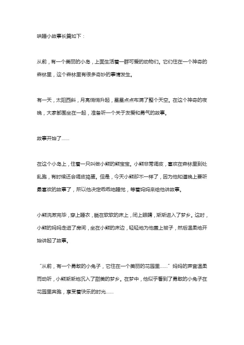 哄睡小故事长篇