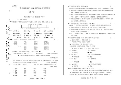 2016年湖北省随州市中考语文试卷(含详细答案)