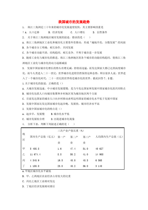 2019届高考地理专项复习城市与城市化城市化我国城市的发展趋势1练习新人教版