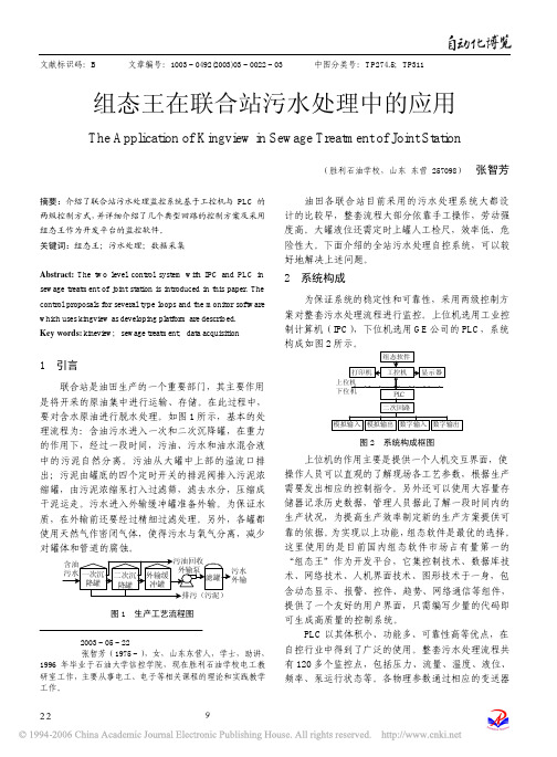 组态王在联合站污水处理中的应用