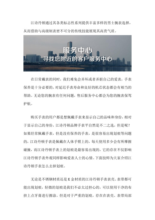 武汉江诗丹顿售后维修点-江诗丹顿手表怎么去掉划痕