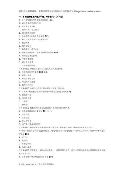 江西省2012年教师资格考试《中学心理学》模拟题及答案(2)