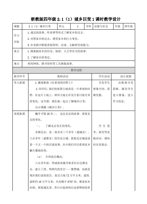 2.1城乡巨变（1）（教案练习）