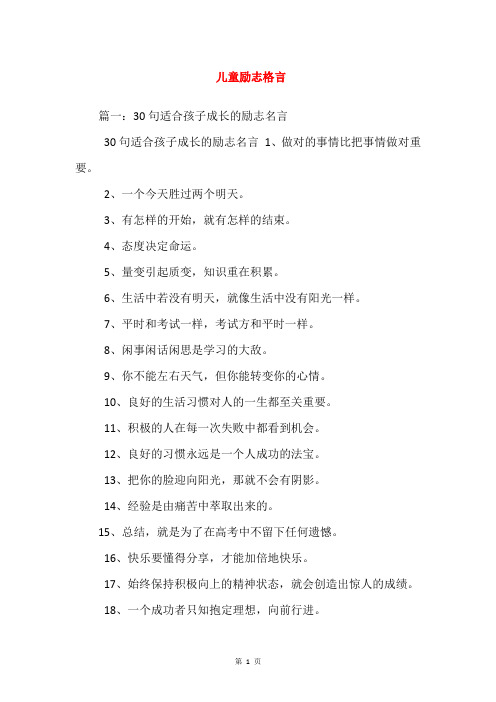 儿童励志格言