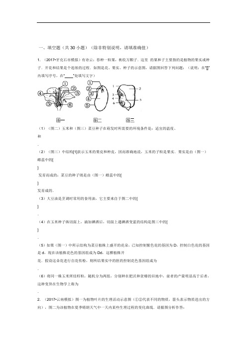 七上生物第三单元填空题一