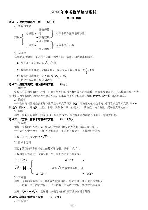 2020年中考数学知识点总结(完整版)