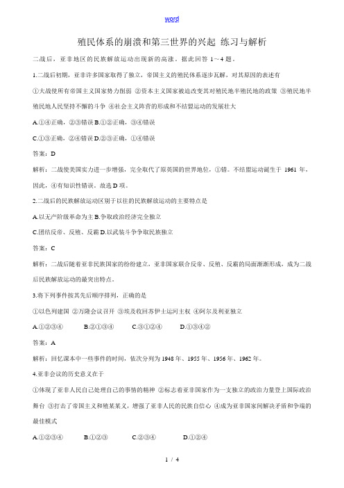 高二历史下册殖民体系的崩溃和第三世界的兴起 练习与解析2旧人教版