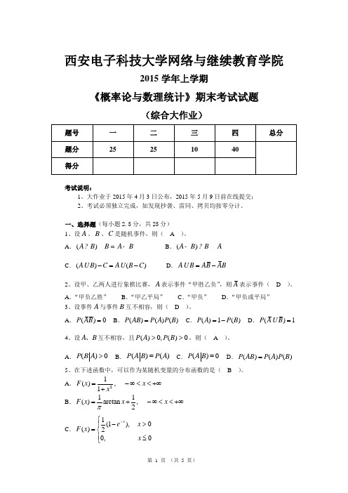 2015年XD-概率论与数理统计及答案