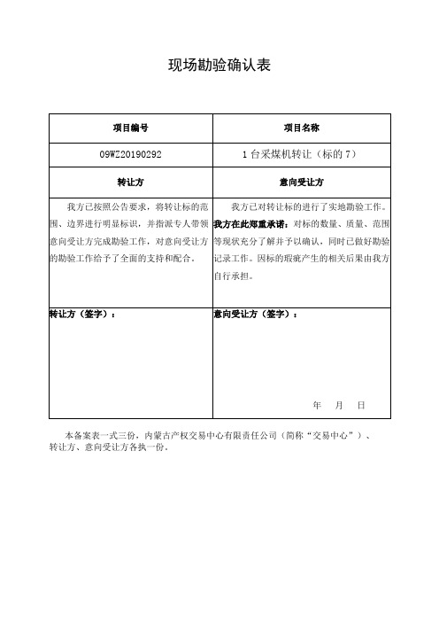 现场勘验备案表.docx