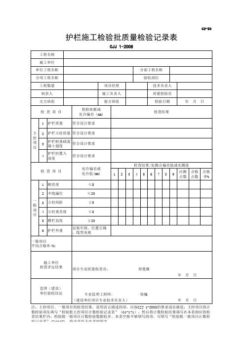 护栏检验批