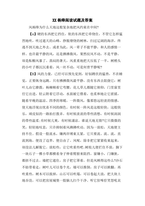 XX杨绛阅读试题及答案