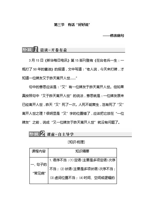 人教版高中语文选修有话好好说——修改病句学案