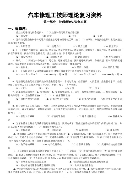 汽车修理工技师复习资料