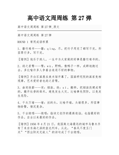 高中语文周周练 第27弹