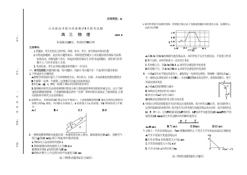 山东省新高考联合质量测评2024届高三上学期开学联考物理高三物理