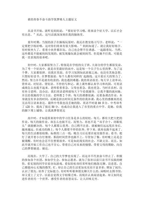 谁的青春不奋斗助学筑梦铸人主题征文(最新)