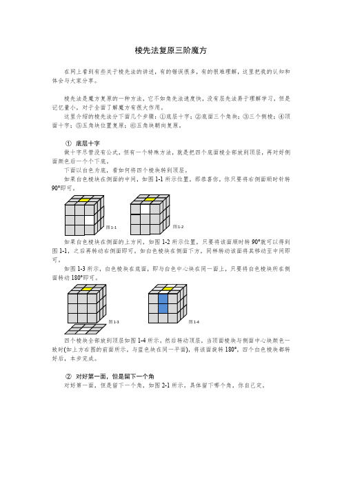 棱先法复原三阶魔方