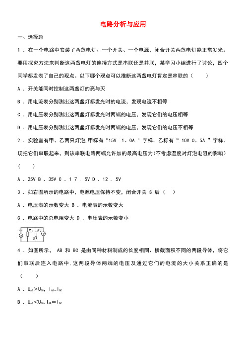 八年级科学上册第4章电路探秘7电路分析与应用同步练习浙教版