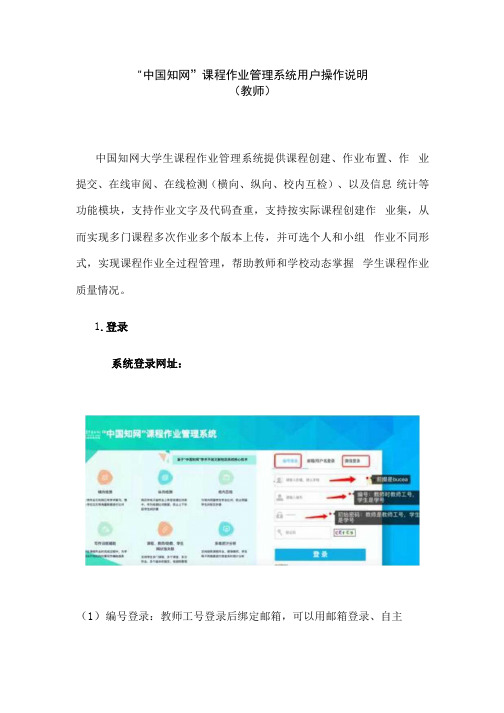 “中国知网”课程作业管理系统用户操作说明.docx