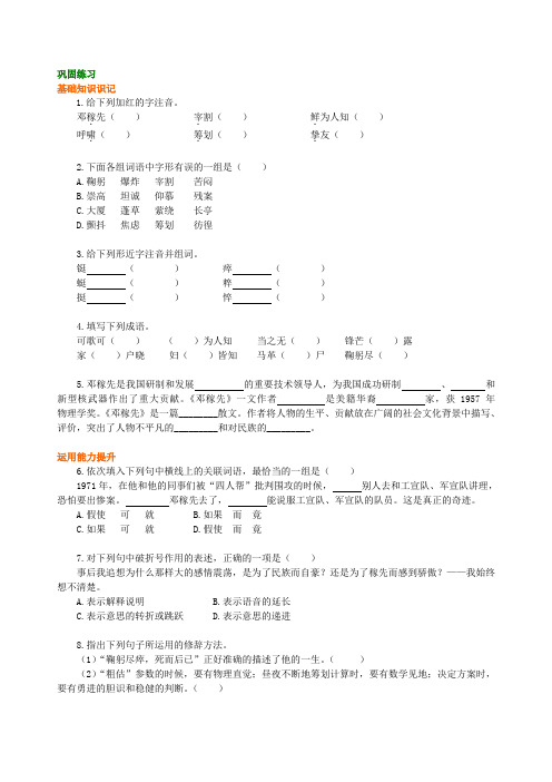 初中语文 知识点考点解析含答案 《邓稼先》巩固练习