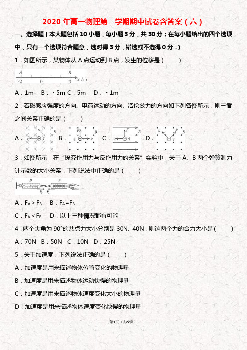 2020年高一物理第二学期期中试卷含答案(六)