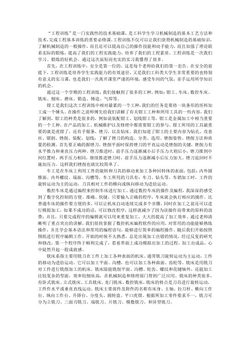 河南理工大学工程训练(金工实习)论文