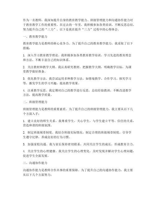 教师三力提升心得体会