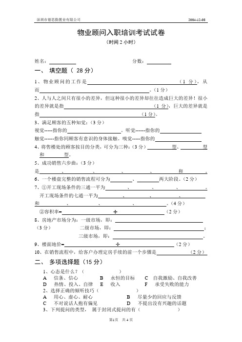 置业顾问入职培训考试