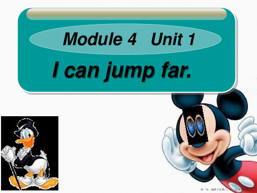 秋外研版(一起)三上Module 《Unit  I can jump far》ppt课件