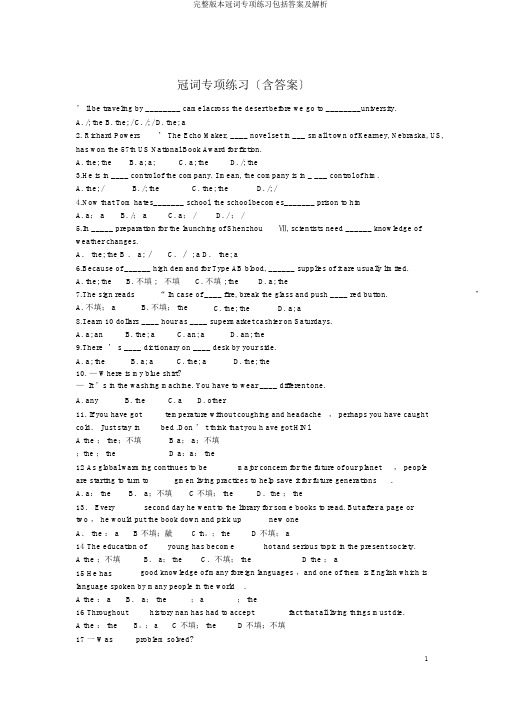 完整版冠词专项练习包括答案及解析