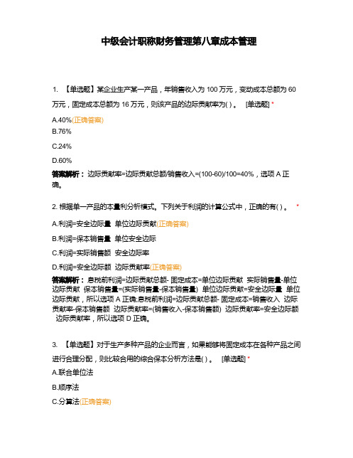 中级会计职称财务管理第八章成本管理