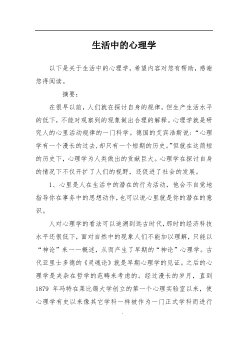 生活中的心理学