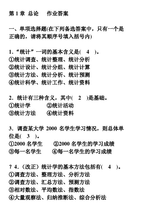 (完整版)第1章总论作业答案