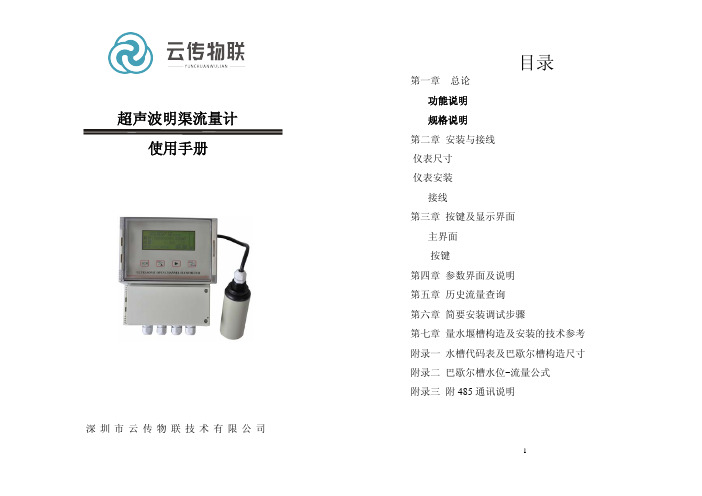 超声波明渠流量计说明书