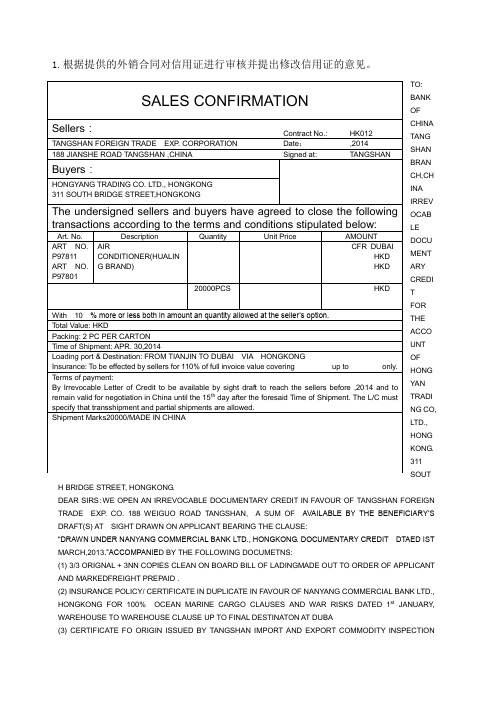 审核信用证题目及答案