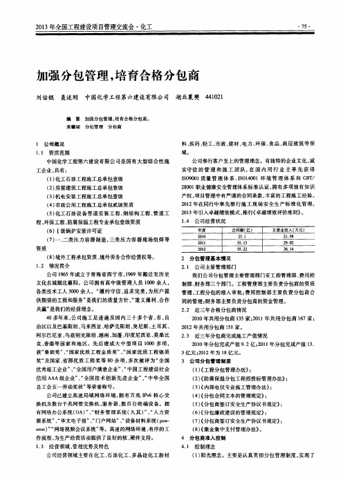 加强分包管理,培育合格分包商