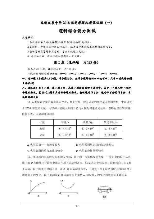 四川省成都龙泉中学2018届高考模拟(一)理科综合物理试题.Word版含答案