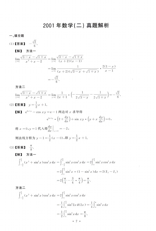 数学二解析2001