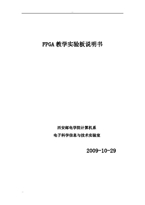 FPGA教学实验板说明书