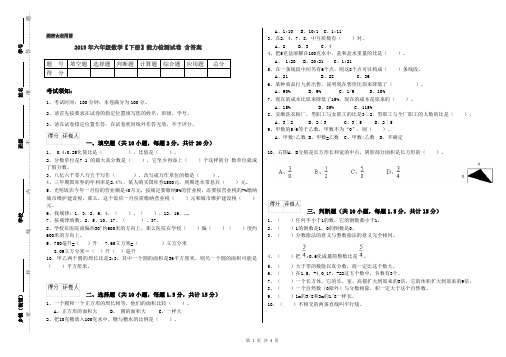 2019年六年级数学【下册】能力检测试卷 含答案