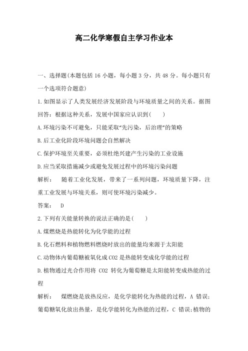 高二化学寒假自主学习作业本