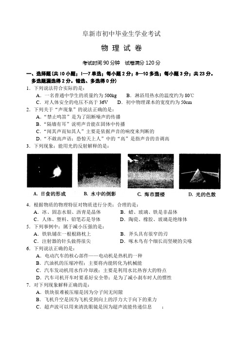 阜新市中考物理试卷及答案