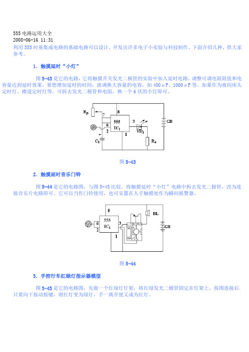 555所有小制作实例