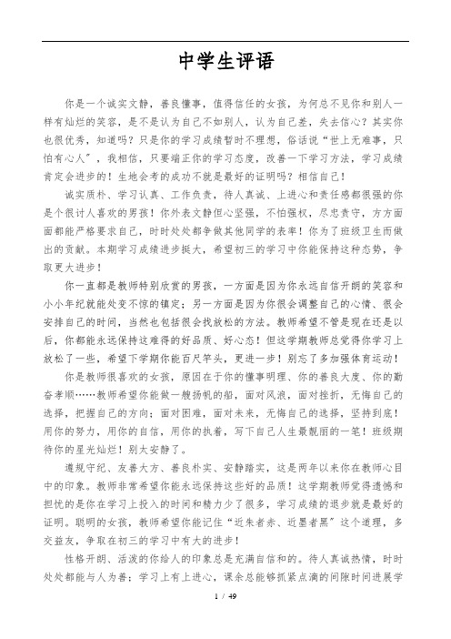 中学生评语大全(非常全面)