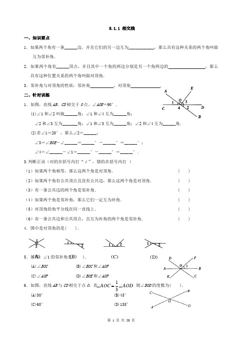 人教版七年级下册数学针对训练