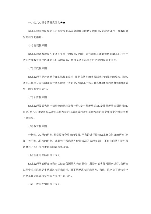 黑龙江教师招聘考试辅导：幼儿心理学的研究原则、方法和意义