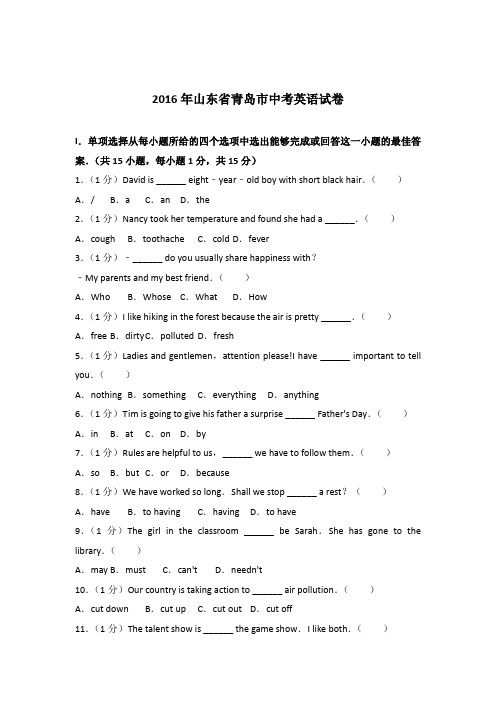 2016年山东省青岛市中考英语试卷(解析版)