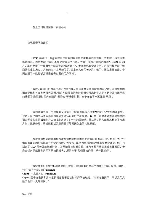 创业公司融资案例