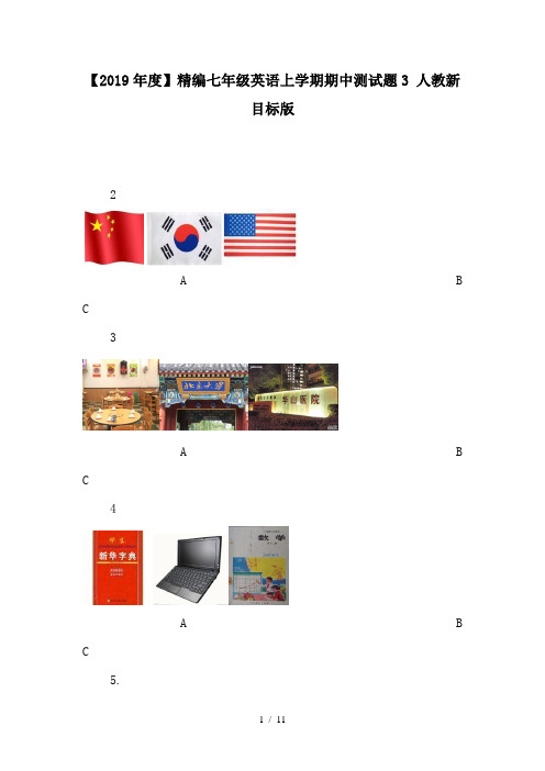 七年级英语上学期期中测试题3 人教新目标版.doc